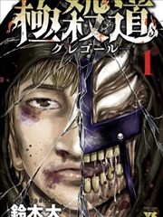 山海拾遗录 漫画封面